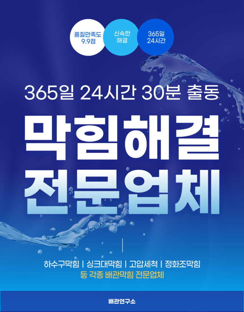 강동구하수구막힘 전문업체